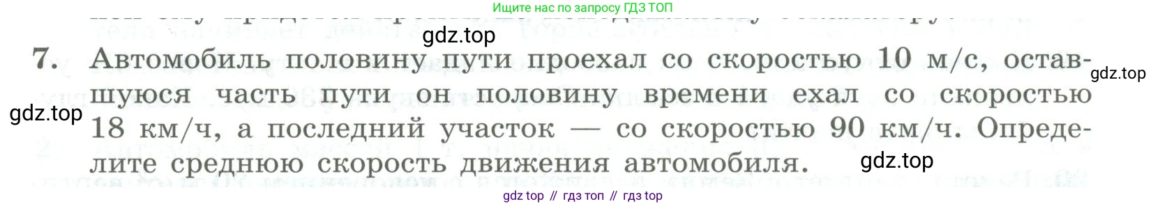 ГДЗ Физика, 11 класс Самостоятельные и контрольные работы, авторы: Ерюткин Евгений Сергеевич, Ерюткина Светлана Григорьевна, издательство Просвещение, Москва, 2020, страница 43, номер 7, Условие