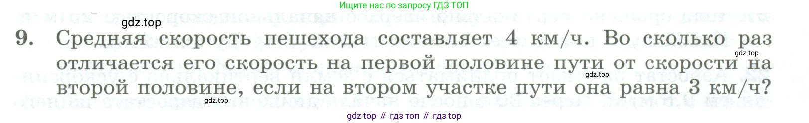 ГДЗ Физика, 11 класс Самостоятельные и контрольные работы, авторы: Ерюткин Евгений Сергеевич, Ерюткина Светлана Григорьевна, издательство Просвещение, Москва, 2020, страница 43, номер 9, Условие