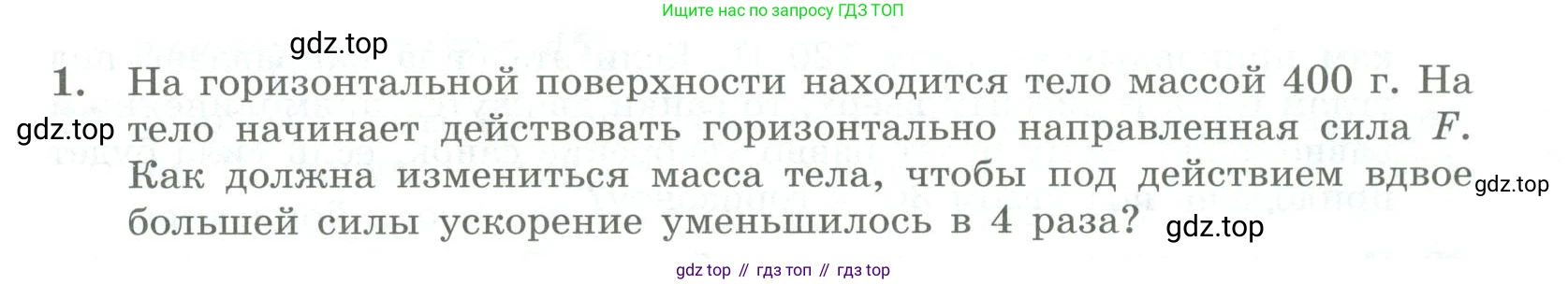 ГДЗ Физика, 11 класс Самостоятельные и контрольные работы, авторы: Ерюткин Евгений Сергеевич, Ерюткина Светлана Григорьевна, издательство Просвещение, Москва, 2020, страница 45, номер 1, Условие