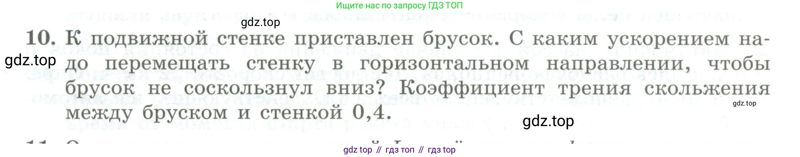 ГДЗ Физика, 11 класс Самостоятельные и контрольные работы, авторы: Ерюткин Евгений Сергеевич, Ерюткина Светлана Григорьевна, издательство Просвещение, Москва, 2020, страница 46, номер 10, Условие