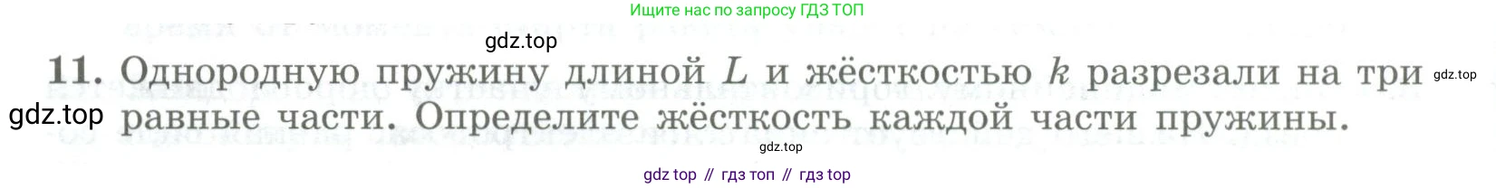 ГДЗ Физика, 11 класс Самостоятельные и контрольные работы, авторы: Ерюткин Евгений Сергеевич, Ерюткина Светлана Григорьевна, издательство Просвещение, Москва, 2020, страница 46, номер 11, Условие