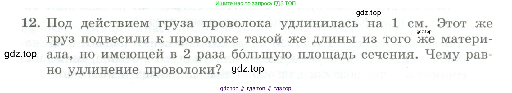 ГДЗ Физика, 11 класс Самостоятельные и контрольные работы, авторы: Ерюткин Евгений Сергеевич, Ерюткина Светлана Григорьевна, издательство Просвещение, Москва, 2020, страница 46, номер 12, Условие