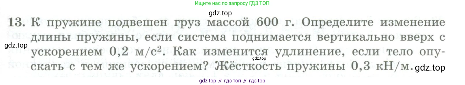 ГДЗ Физика, 11 класс Самостоятельные и контрольные работы, авторы: Ерюткин Евгений Сергеевич, Ерюткина Светлана Григорьевна, издательство Просвещение, Москва, 2020, страница 47, номер 13, Условие
