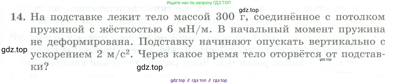 ГДЗ Физика, 11 класс Самостоятельные и контрольные работы, авторы: Ерюткин Евгений Сергеевич, Ерюткина Светлана Григорьевна, издательство Просвещение, Москва, 2020, страница 47, номер 14, Условие