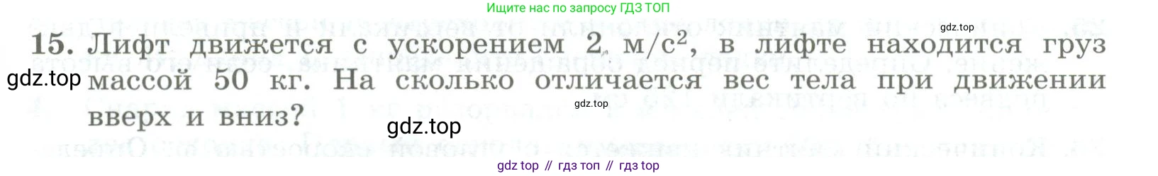 ГДЗ Физика, 11 класс Самостоятельные и контрольные работы, авторы: Ерюткин Евгений Сергеевич, Ерюткина Светлана Григорьевна, издательство Просвещение, Москва, 2020, страница 47, номер 15, Условие