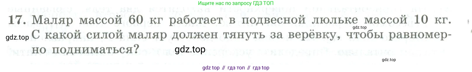 ГДЗ Физика, 11 класс Самостоятельные и контрольные работы, авторы: Ерюткин Евгений Сергеевич, Ерюткина Светлана Григорьевна, издательство Просвещение, Москва, 2020, страница 47, номер 17, Условие