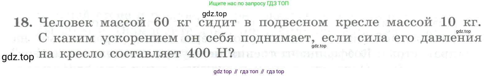ГДЗ Физика, 11 класс Самостоятельные и контрольные работы, авторы: Ерюткин Евгений Сергеевич, Ерюткина Светлана Григорьевна, издательство Просвещение, Москва, 2020, страница 47, номер 18, Условие