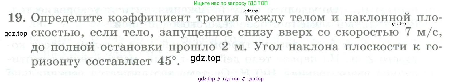 ГДЗ Физика, 11 класс Самостоятельные и контрольные работы, авторы: Ерюткин Евгений Сергеевич, Ерюткина Светлана Григорьевна, издательство Просвещение, Москва, 2020, страница 47, номер 19, Условие
