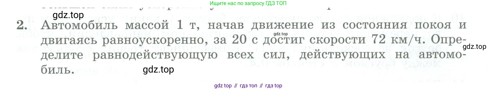 ГДЗ Физика, 11 класс Самостоятельные и контрольные работы, авторы: Ерюткин Евгений Сергеевич, Ерюткина Светлана Григорьевна, издательство Просвещение, Москва, 2020, страница 45, номер 2, Условие