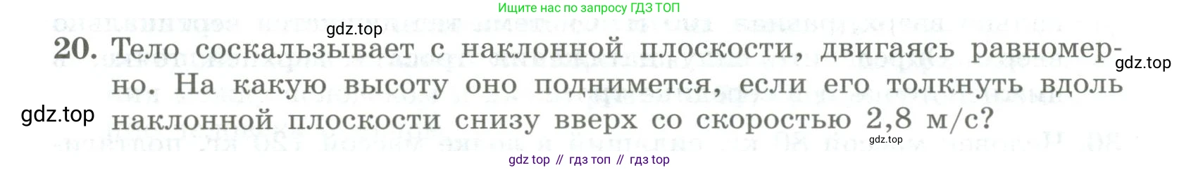 ГДЗ Физика, 11 класс Самостоятельные и контрольные работы, авторы: Ерюткин Евгений Сергеевич, Ерюткина Светлана Григорьевна, издательство Просвещение, Москва, 2020, страница 47, номер 20, Условие