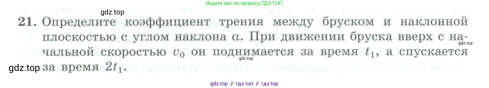 ГДЗ Физика, 11 класс Самостоятельные и контрольные работы, авторы: Ерюткин Евгений Сергеевич, Ерюткина Светлана Григорьевна, издательство Просвещение, Москва, 2020, страница 47, номер 21, Условие