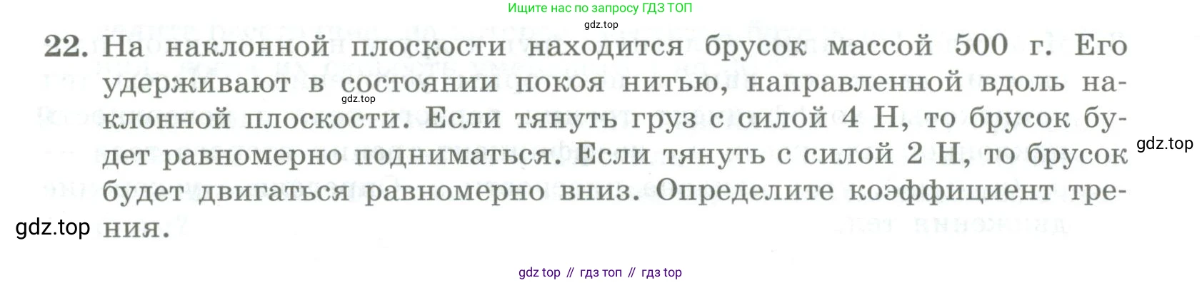 ГДЗ Физика, 11 класс Самостоятельные и контрольные работы, авторы: Ерюткин Евгений Сергеевич, Ерюткина Светлана Григорьевна, издательство Просвещение, Москва, 2020, страница 47, номер 22, Условие