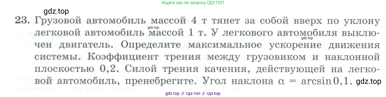 ГДЗ Физика, 11 класс Самостоятельные и контрольные работы, авторы: Ерюткин Евгений Сергеевич, Ерюткина Светлана Григорьевна, издательство Просвещение, Москва, 2020, страница 48, номер 23, Условие