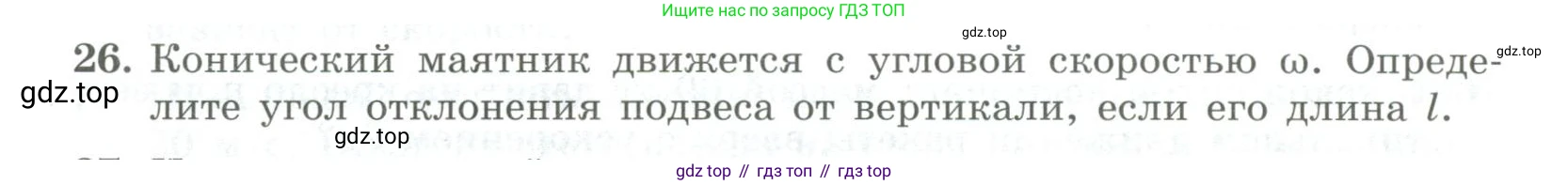 ГДЗ Физика, 11 класс Самостоятельные и контрольные работы, авторы: Ерюткин Евгений Сергеевич, Ерюткина Светлана Григорьевна, издательство Просвещение, Москва, 2020, страница 48, номер 26, Условие