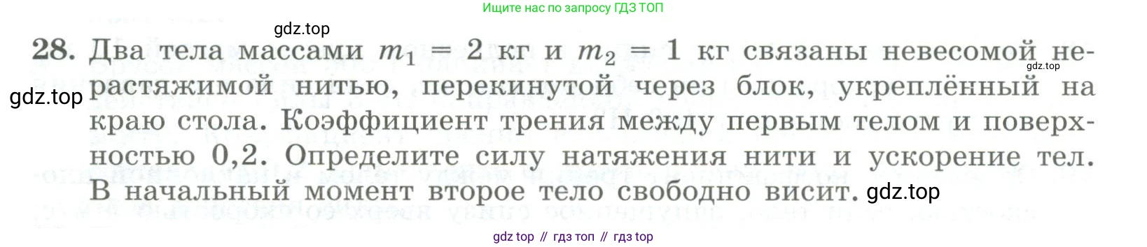 ГДЗ Физика, 11 класс Самостоятельные и контрольные работы, авторы: Ерюткин Евгений Сергеевич, Ерюткина Светлана Григорьевна, издательство Просвещение, Москва, 2020, страница 48, номер 28, Условие