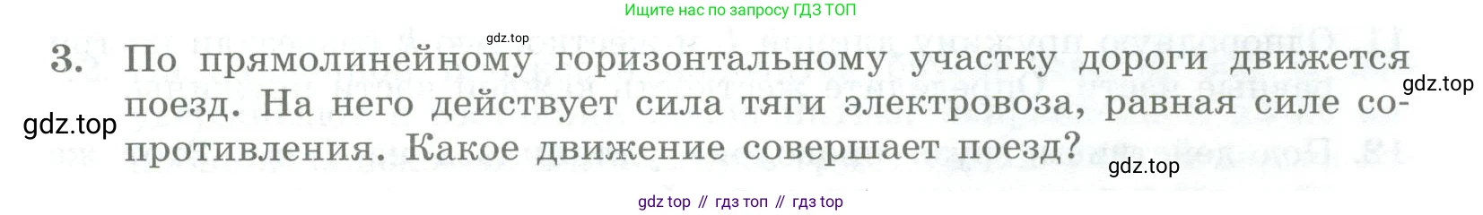 ГДЗ Физика, 11 класс Самостоятельные и контрольные работы, авторы: Ерюткин Евгений Сергеевич, Ерюткина Светлана Григорьевна, издательство Просвещение, Москва, 2020, страница 45, номер 3, Условие