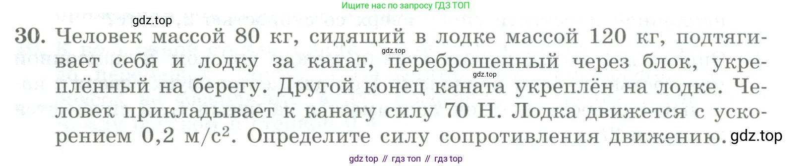 ГДЗ Физика, 11 класс Самостоятельные и контрольные работы, авторы: Ерюткин Евгений Сергеевич, Ерюткина Светлана Григорьевна, издательство Просвещение, Москва, 2020, страница 48, номер 30, Условие