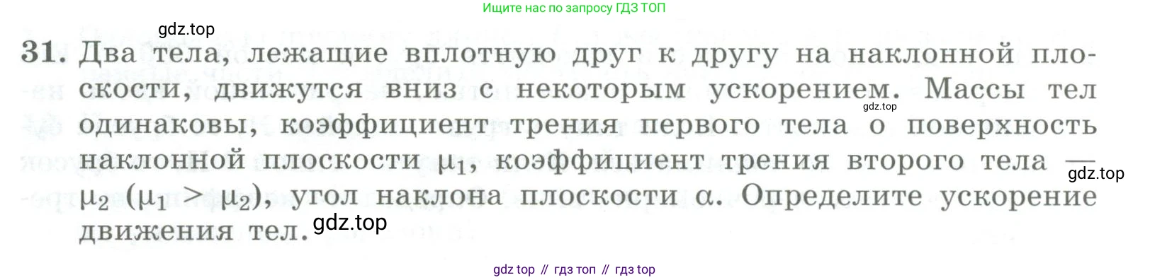 ГДЗ Физика, 11 класс Самостоятельные и контрольные работы, авторы: Ерюткин Евгений Сергеевич, Ерюткина Светлана Григорьевна, издательство Просвещение, Москва, 2020, страница 48, номер 31, Условие