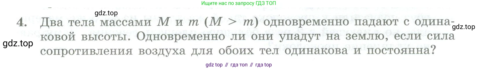 ГДЗ Физика, 11 класс Самостоятельные и контрольные работы, авторы: Ерюткин Евгений Сергеевич, Ерюткина Светлана Григорьевна, издательство Просвещение, Москва, 2020, страница 45, номер 4, Условие