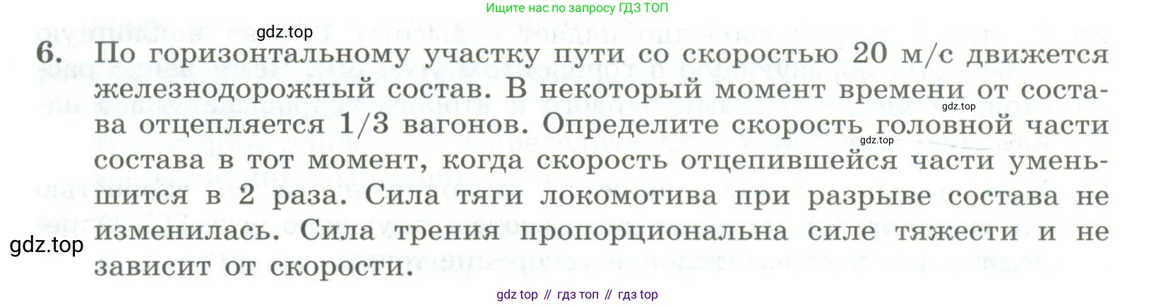 ГДЗ Физика, 11 класс Самостоятельные и контрольные работы, авторы: Ерюткин Евгений Сергеевич, Ерюткина Светлана Григорьевна, издательство Просвещение, Москва, 2020, страница 46, номер 6, Условие