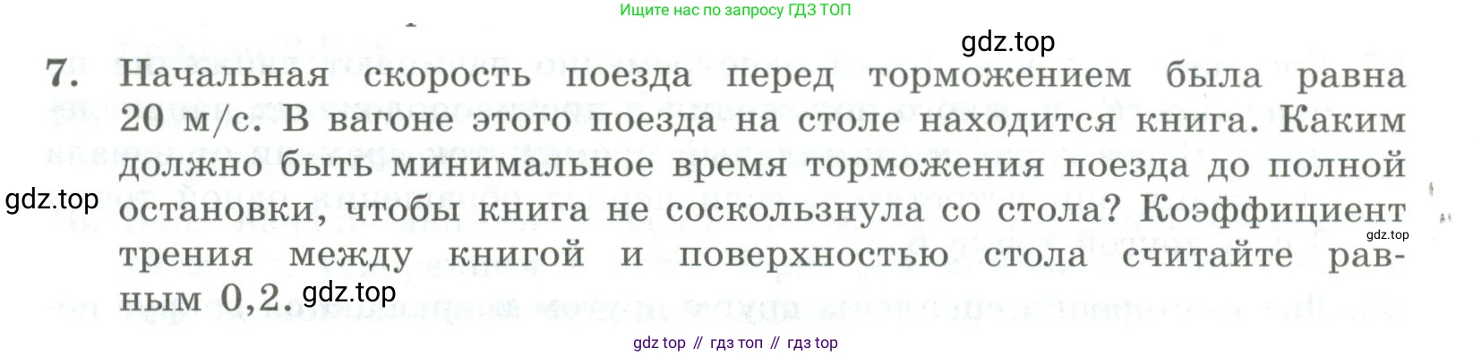 ГДЗ Физика, 11 класс Самостоятельные и контрольные работы, авторы: Ерюткин Евгений Сергеевич, Ерюткина Светлана Григорьевна, издательство Просвещение, Москва, 2020, страница 46, номер 7, Условие