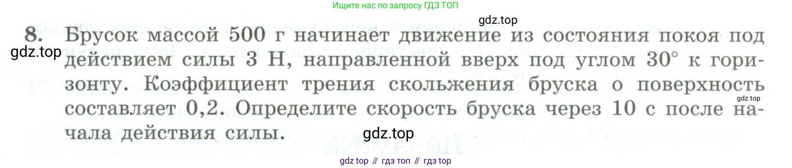 ГДЗ Физика, 11 класс Самостоятельные и контрольные работы, авторы: Ерюткин Евгений Сергеевич, Ерюткина Светлана Григорьевна, издательство Просвещение, Москва, 2020, страница 46, номер 8, Условие