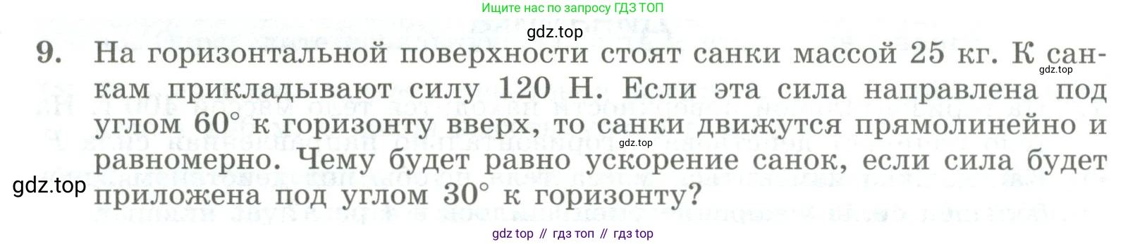 ГДЗ Физика, 11 класс Самостоятельные и контрольные работы, авторы: Ерюткин Евгений Сергеевич, Ерюткина Светлана Григорьевна, издательство Просвещение, Москва, 2020, страница 46, номер 9, Условие