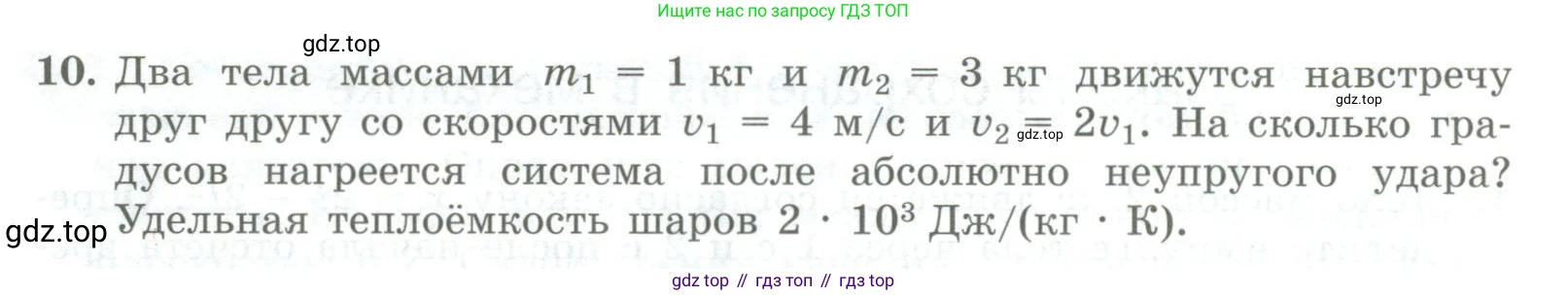 ГДЗ Физика, 11 класс Самостоятельные и контрольные работы, авторы: Ерюткин Евгений Сергеевич, Ерюткина Светлана Григорьевна, издательство Просвещение, Москва, 2020, страница 50, номер 10, Условие