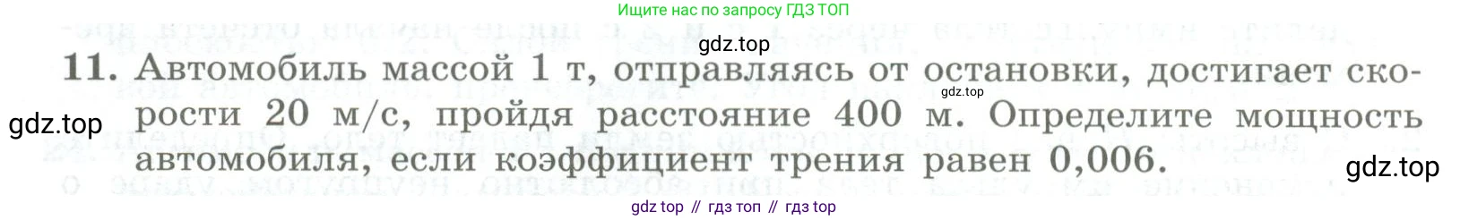 ГДЗ Физика, 11 класс Самостоятельные и контрольные работы, авторы: Ерюткин Евгений Сергеевич, Ерюткина Светлана Григорьевна, издательство Просвещение, Москва, 2020, страница 50, номер 11, Условие