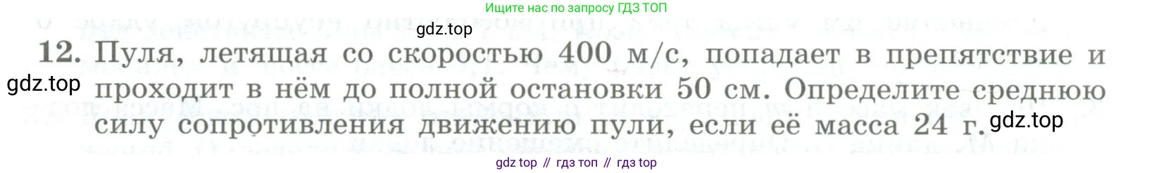 ГДЗ Физика, 11 класс Самостоятельные и контрольные работы, авторы: Ерюткин Евгений Сергеевич, Ерюткина Светлана Григорьевна, издательство Просвещение, Москва, 2020, страница 50, номер 12, Условие