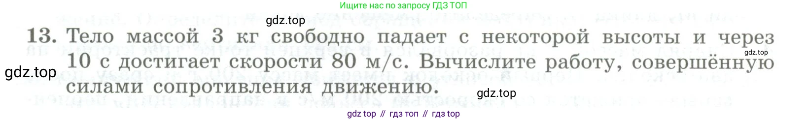 ГДЗ Физика, 11 класс Самостоятельные и контрольные работы, авторы: Ерюткин Евгений Сергеевич, Ерюткина Светлана Григорьевна, издательство Просвещение, Москва, 2020, страница 50, номер 13, Условие