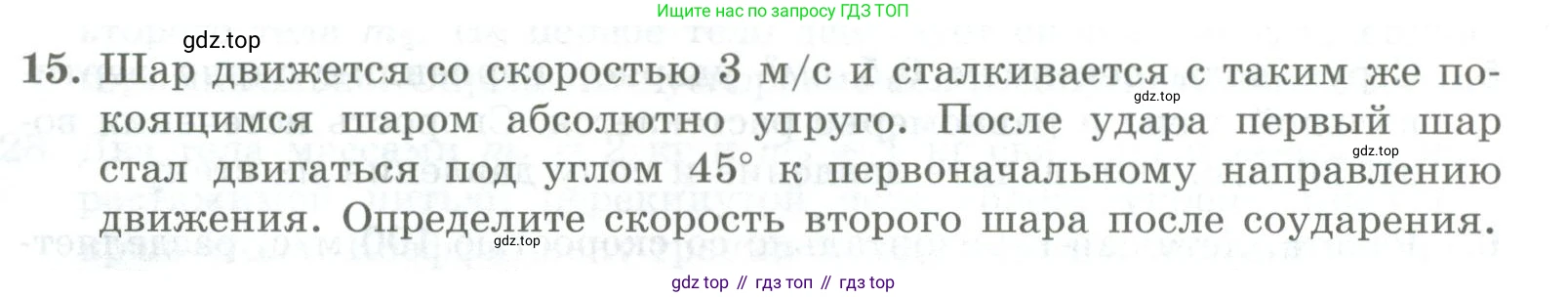 ГДЗ Физика, 11 класс Самостоятельные и контрольные работы, авторы: Ерюткин Евгений Сергеевич, Ерюткина Светлана Григорьевна, издательство Просвещение, Москва, 2020, страница 50, номер 15, Условие