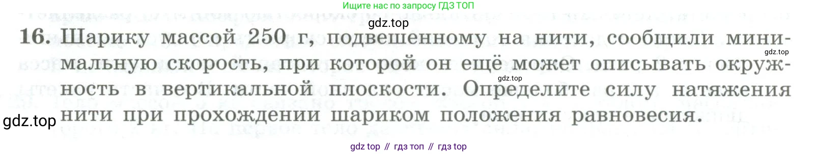 ГДЗ Физика, 11 класс Самостоятельные и контрольные работы, авторы: Ерюткин Евгений Сергеевич, Ерюткина Светлана Григорьевна, издательство Просвещение, Москва, 2020, страница 50, номер 16, Условие