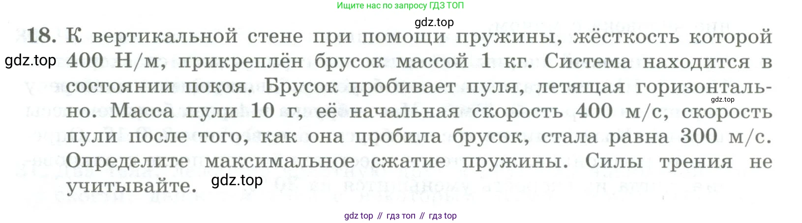 ГДЗ Физика, 11 класс Самостоятельные и контрольные работы, авторы: Ерюткин Евгений Сергеевич, Ерюткина Светлана Григорьевна, издательство Просвещение, Москва, 2020, страница 50, номер 18, Условие