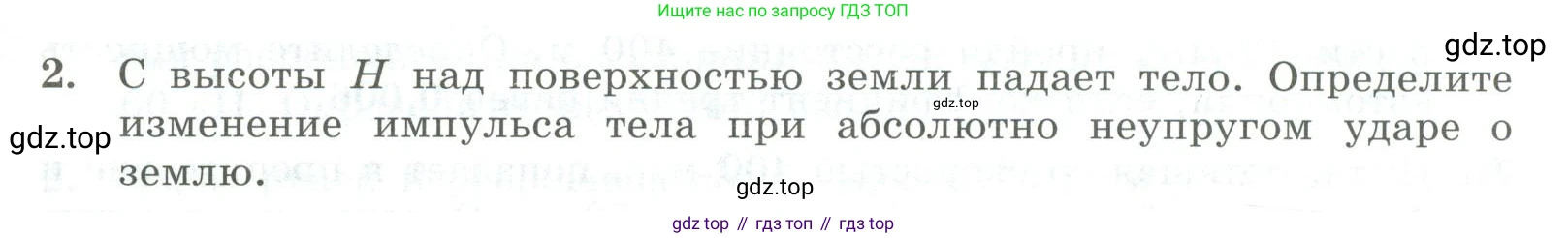 ГДЗ Физика, 11 класс Самостоятельные и контрольные работы, авторы: Ерюткин Евгений Сергеевич, Ерюткина Светлана Григорьевна, издательство Просвещение, Москва, 2020, страница 49, номер 2, Условие
