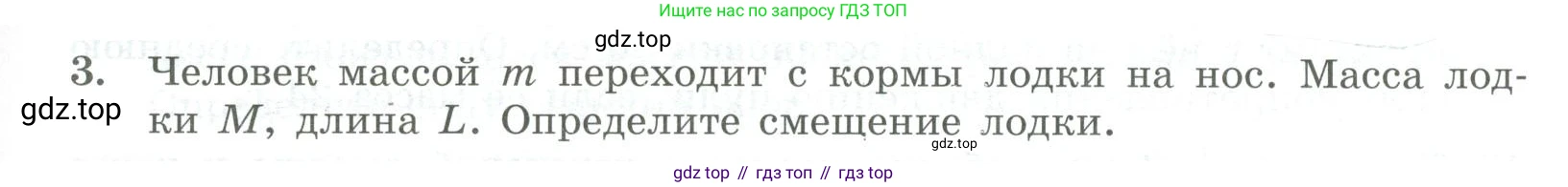 ГДЗ Физика, 11 класс Самостоятельные и контрольные работы, авторы: Ерюткин Евгений Сергеевич, Ерюткина Светлана Григорьевна, издательство Просвещение, Москва, 2020, страница 49, номер 3, Условие