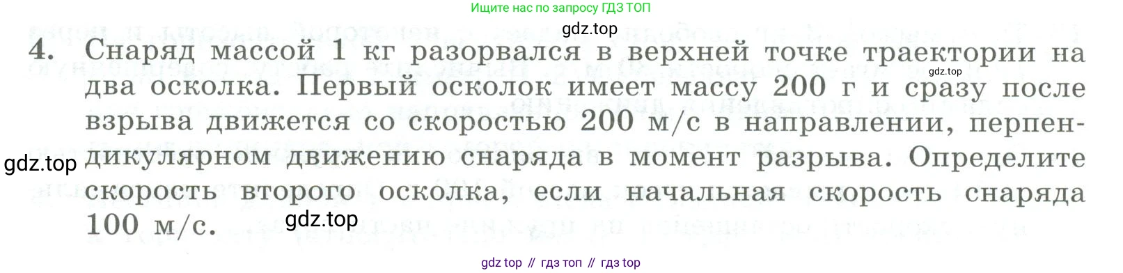 ГДЗ Физика, 11 класс Самостоятельные и контрольные работы, авторы: Ерюткин Евгений Сергеевич, Ерюткина Светлана Григорьевна, издательство Просвещение, Москва, 2020, страница 49, номер 4, Условие