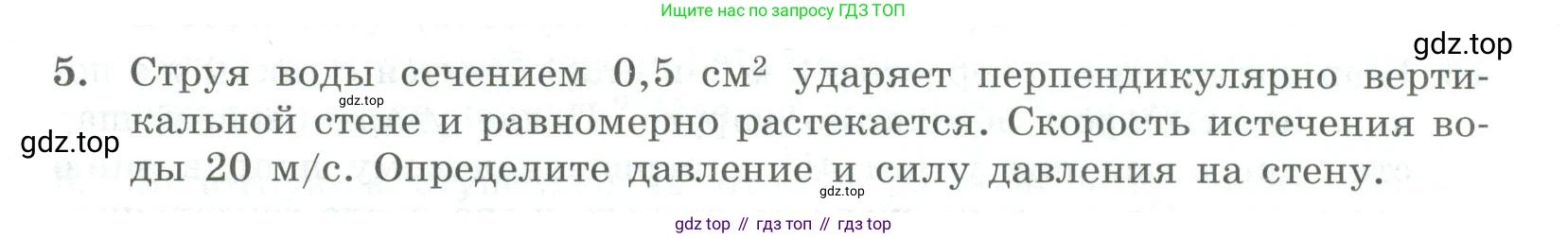 ГДЗ Физика, 11 класс Самостоятельные и контрольные работы, авторы: Ерюткин Евгений Сергеевич, Ерюткина Светлана Григорьевна, издательство Просвещение, Москва, 2020, страница 49, номер 5, Условие