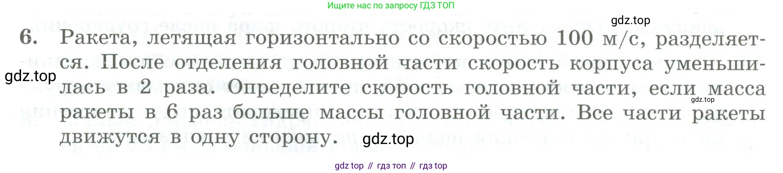 ГДЗ Физика, 11 класс Самостоятельные и контрольные работы, авторы: Ерюткин Евгений Сергеевич, Ерюткина Светлана Григорьевна, издательство Просвещение, Москва, 2020, страница 49, номер 6, Условие