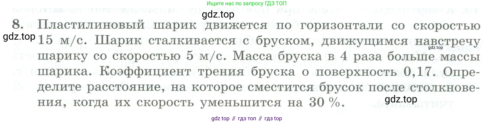ГДЗ Физика, 11 класс Самостоятельные и контрольные работы, авторы: Ерюткин Евгений Сергеевич, Ерюткина Светлана Григорьевна, издательство Просвещение, Москва, 2020, страница 49, номер 8, Условие