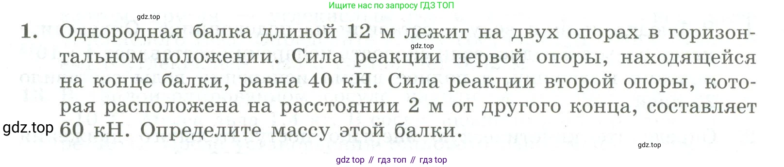 ГДЗ Физика, 11 класс Самостоятельные и контрольные работы, авторы: Ерюткин Евгений Сергеевич, Ерюткина Светлана Григорьевна, издательство Просвещение, Москва, 2020, страница 51, номер 1, Условие