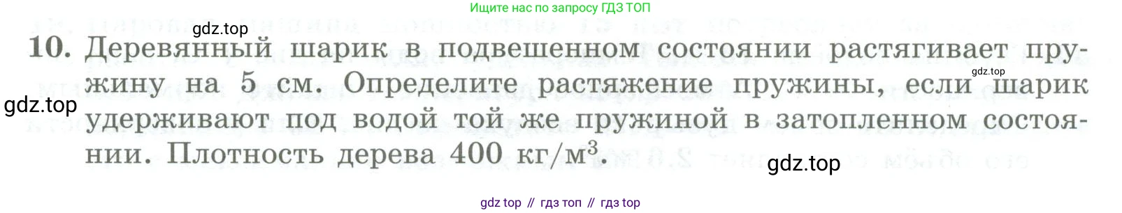 ГДЗ Физика, 11 класс Самостоятельные и контрольные работы, авторы: Ерюткин Евгений Сергеевич, Ерюткина Светлана Григорьевна, издательство Просвещение, Москва, 2020, страница 51, номер 10, Условие