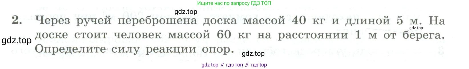 ГДЗ Физика, 11 класс Самостоятельные и контрольные работы, авторы: Ерюткин Евгений Сергеевич, Ерюткина Светлана Григорьевна, издательство Просвещение, Москва, 2020, страница 51, номер 2, Условие