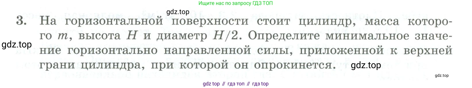 ГДЗ Физика, 11 класс Самостоятельные и контрольные работы, авторы: Ерюткин Евгений Сергеевич, Ерюткина Светлана Григорьевна, издательство Просвещение, Москва, 2020, страница 51, номер 3, Условие