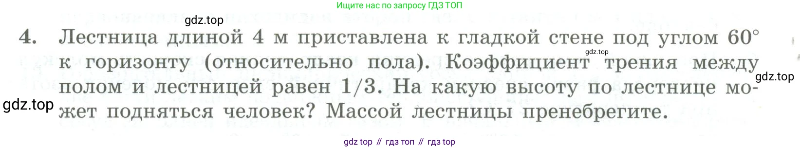 ГДЗ Физика, 11 класс Самостоятельные и контрольные работы, авторы: Ерюткин Евгений Сергеевич, Ерюткина Светлана Григорьевна, издательство Просвещение, Москва, 2020, страница 51, номер 4, Условие