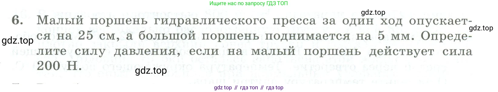ГДЗ Физика, 11 класс Самостоятельные и контрольные работы, авторы: Ерюткин Евгений Сергеевич, Ерюткина Светлана Григорьевна, издательство Просвещение, Москва, 2020, страница 51, номер 6, Условие