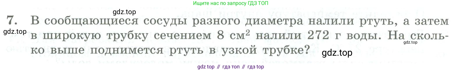 ГДЗ Физика, 11 класс Самостоятельные и контрольные работы, авторы: Ерюткин Евгений Сергеевич, Ерюткина Светлана Григорьевна, издательство Просвещение, Москва, 2020, страница 51, номер 7, Условие