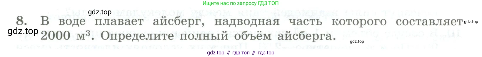 ГДЗ Физика, 11 класс Самостоятельные и контрольные работы, авторы: Ерюткин Евгений Сергеевич, Ерюткина Светлана Григорьевна, издательство Просвещение, Москва, 2020, страница 51, номер 8, Условие
