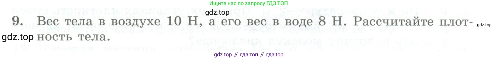 ГДЗ Физика, 11 класс Самостоятельные и контрольные работы, авторы: Ерюткин Евгений Сергеевич, Ерюткина Светлана Григорьевна, издательство Просвещение, Москва, 2020, страница 51, номер 9, Условие