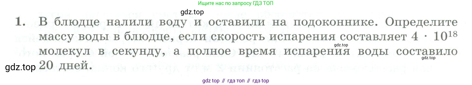 ГДЗ Физика, 11 класс Самостоятельные и контрольные работы, авторы: Ерюткин Евгений Сергеевич, Ерюткина Светлана Григорьевна, издательство Просвещение, Москва, 2020, страница 52, номер 1, Условие